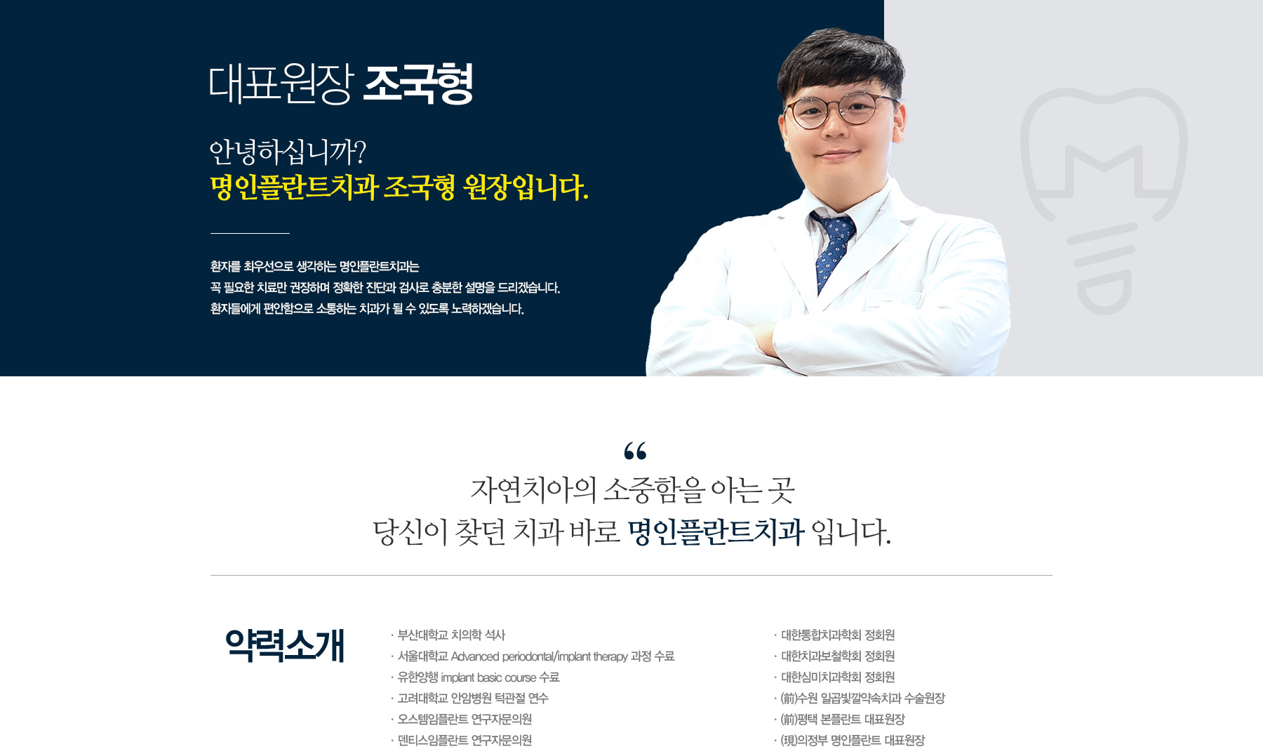 대표원장 조국형 