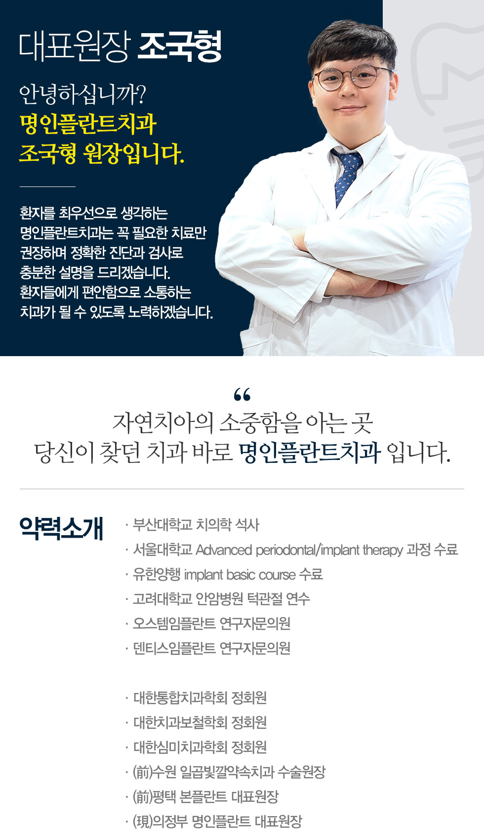 대표원장 조국형 