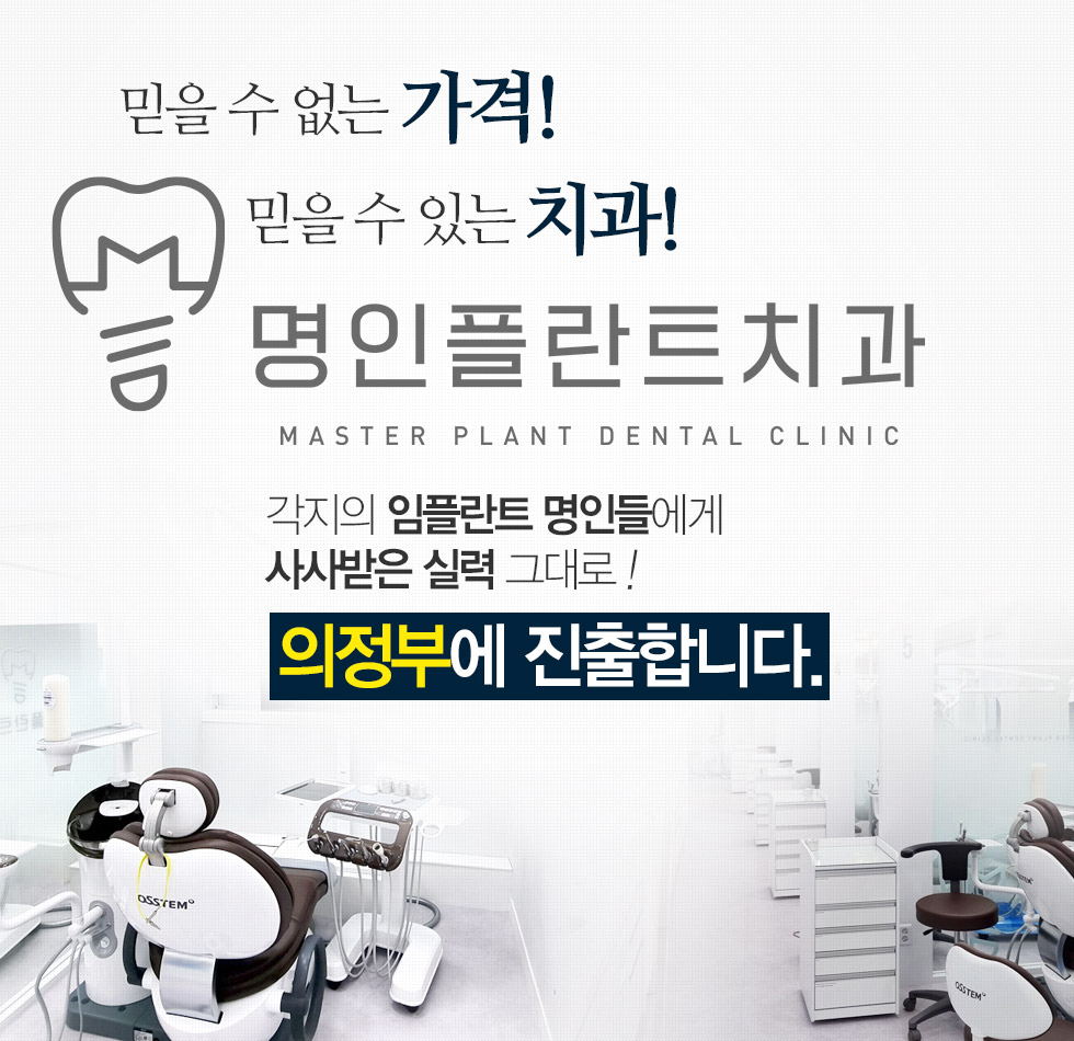 믿을 수 없는 가격 ! 믿을 수 있는 치과 !