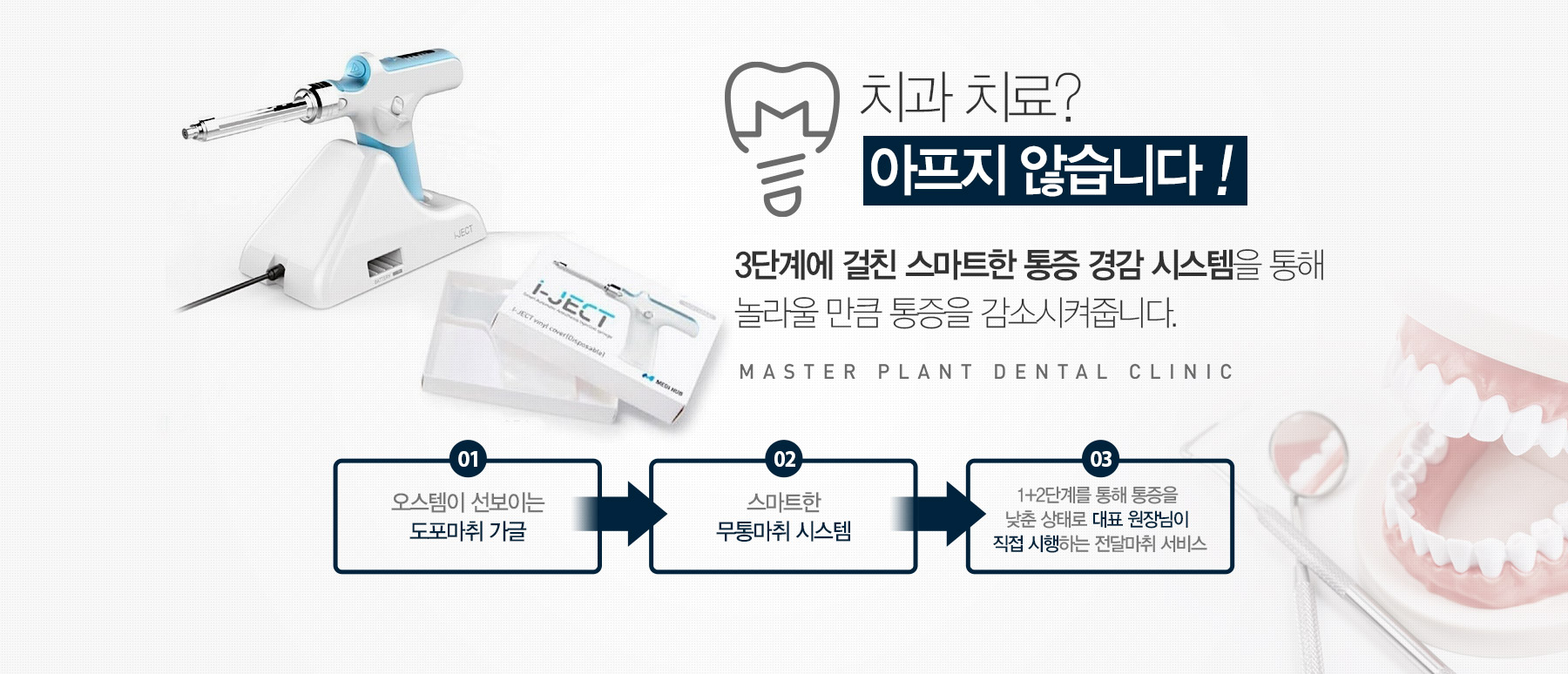 3단계에 걸친 스마트한 통증 경감 시스템을 통해 놀라울 만큼 통증을 감소시켜줍니다.